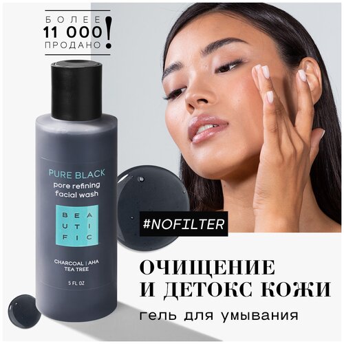 BEAUTIFIC гель для умывания Pure Black глубокое очищение с активированным углем и чайным деревом, 150 мл, 180 г