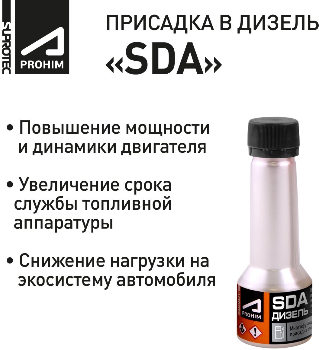 Suprotec SDA Дизель