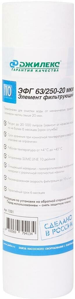 Элемент фильтрующий Джилекс ЭФГ 112/250-10мкм (10 ББ) - фото №9