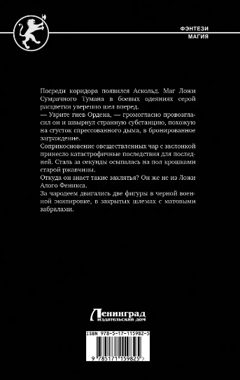 Каменев Алекс. Послушник. Фэнтези-магия