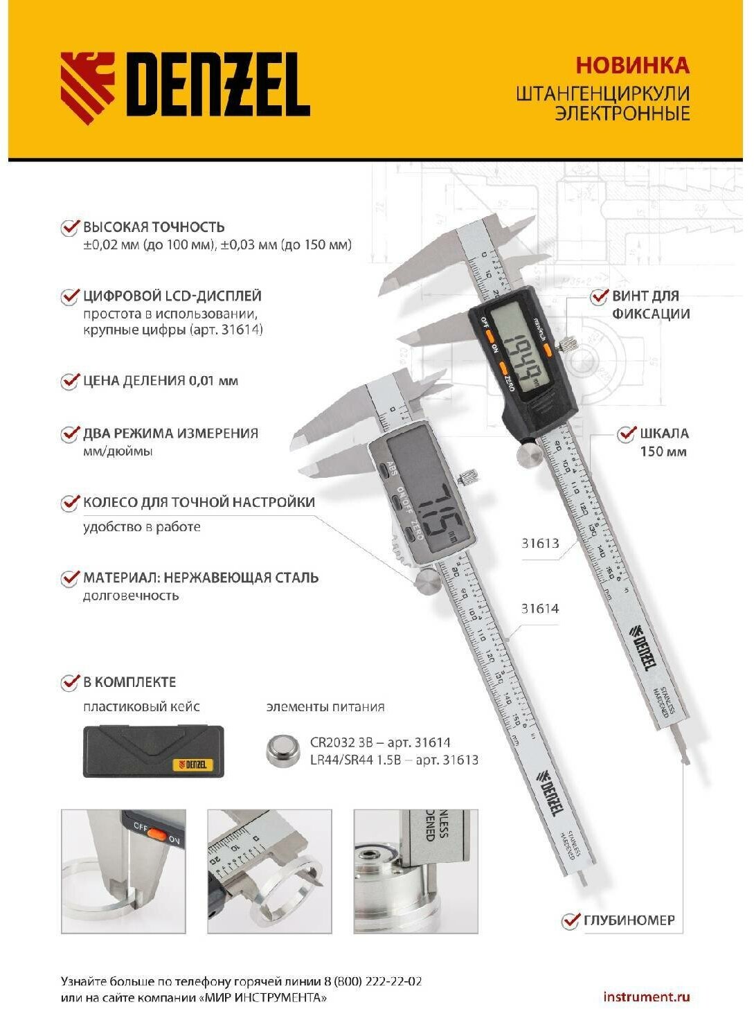 Штангенциркуль, 150 мм, электронный, большой дисплей, с глубиномером// Denzel 31614 . - фотография № 11