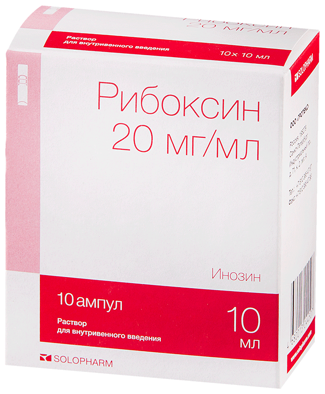 Рибоксин р-р для в/в введ. введ., 20 мг/мл, 10 мл, 10 шт.