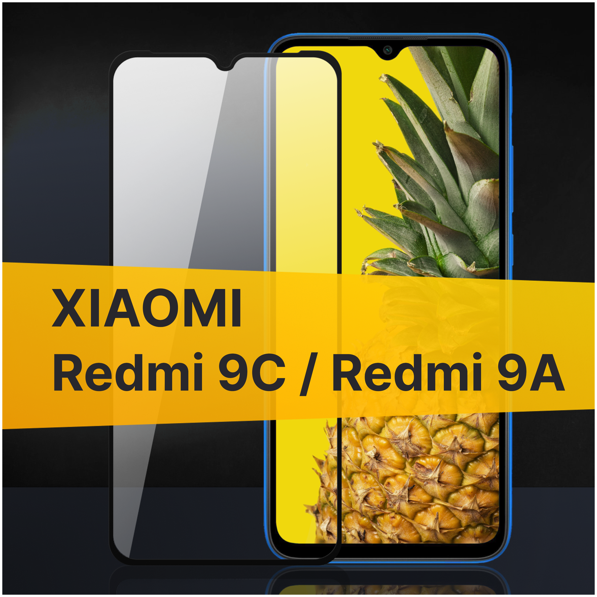 Противоударное защитное стекло для телефона Xiaomi Redmi 9C и Redmi 9A / Полноклеевое 3D стекло с олеофобным покрытием на смартфон Сяоми Редми 9С и Редми 9А / С черной рамкой