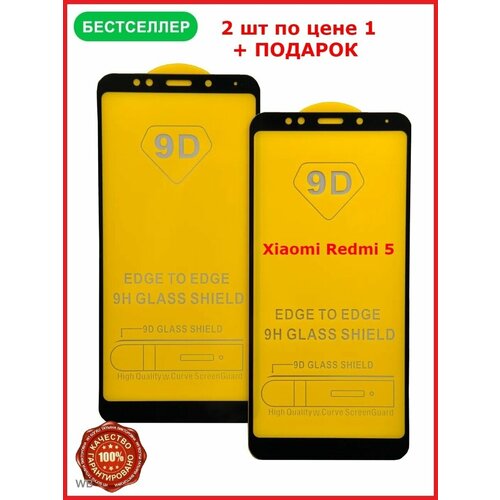 Защитное стекло для Xiaomi Redmi 5 на ксиаоми редми 5 пластиковый чехол ахегао манга на xiaomi redmi 5 сяоми редми 5