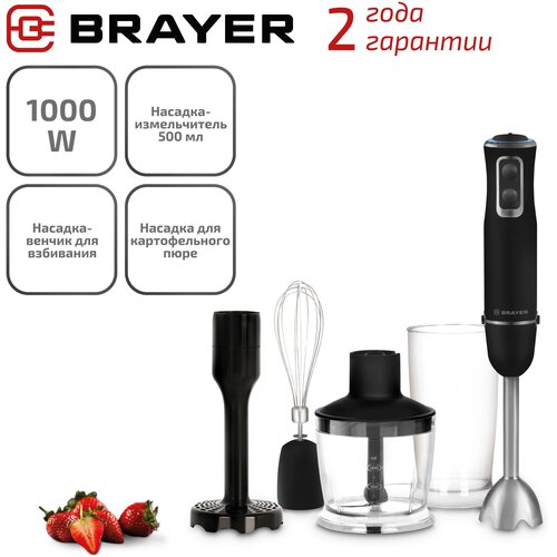 Погружной блендер BRAYER BR1247, черный brayer br1247 черно серебристый