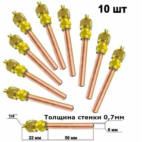 Клапаны Шредера 1/4, трубка 50мм, общая длина 72мм - комплект 10 штук