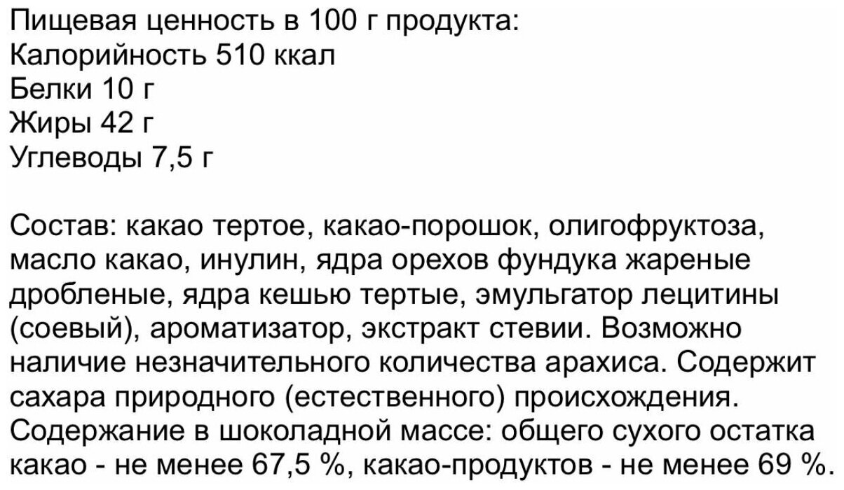 Горький шоколад OZera, No sugar added Dark&Nuts, без сахара 180 (2 шт по 90 гр) , Яшкино , КДВ - фотография № 4