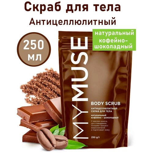 Скраб для тела кофейно-шоколадный 250гр 880₽