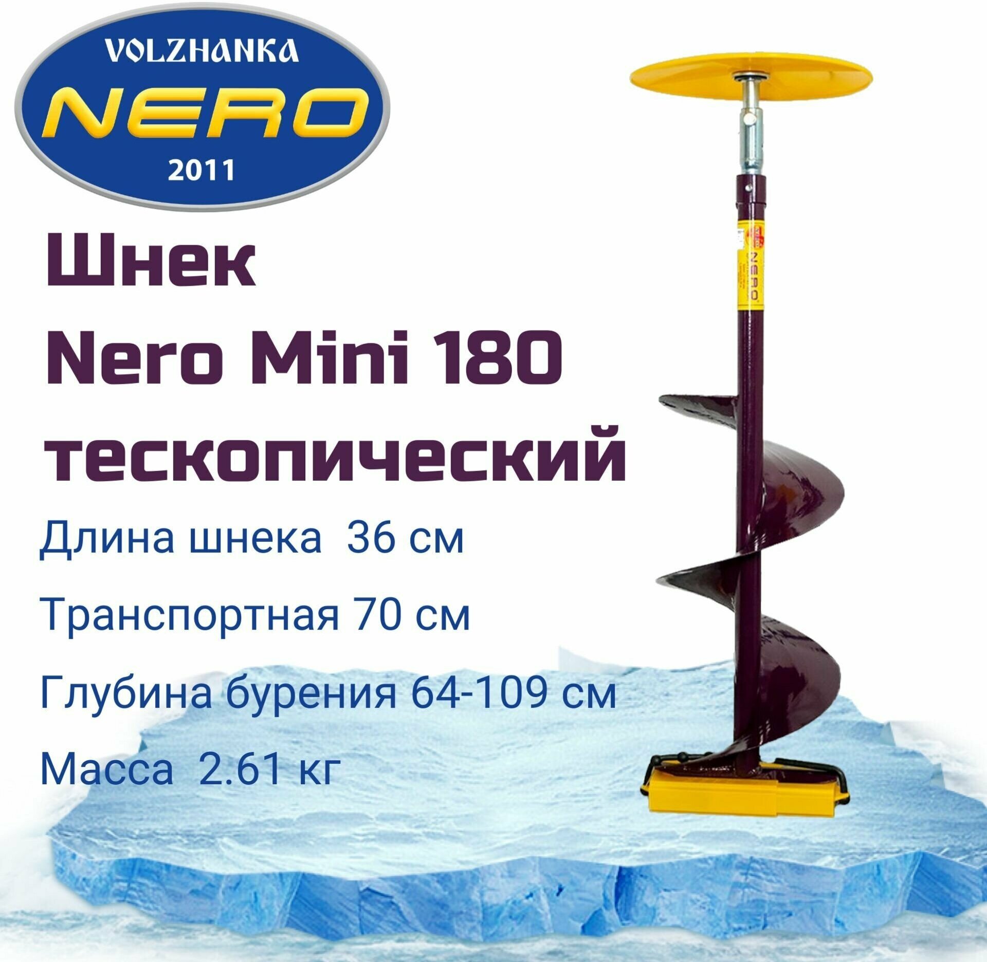 Шнек правого вращения NERO 180мм телескопический под дрель(шуруповерт)