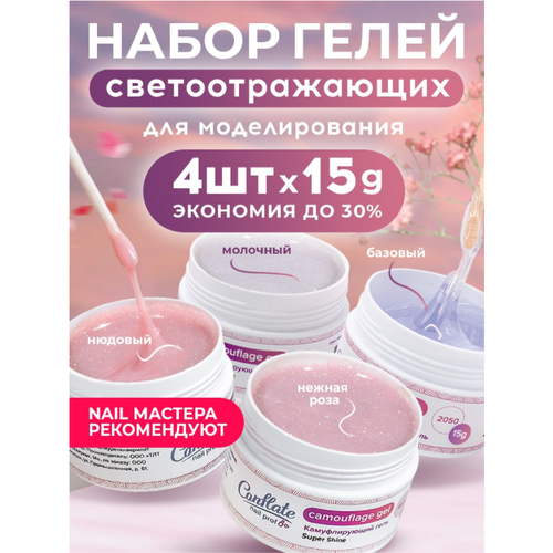 Conflate Nail Professional Набор: Гель для наращивания ногтей прозрачный+цветной светоотражающий