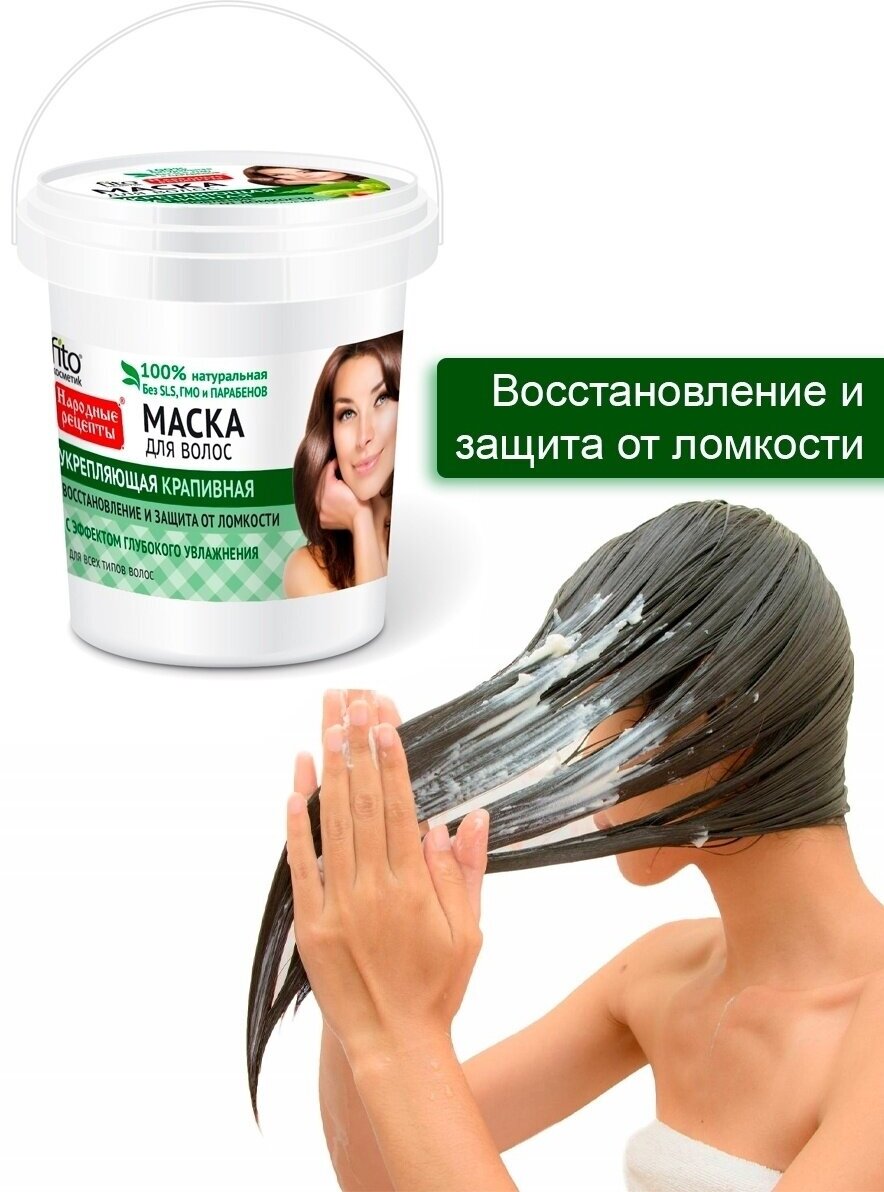 Маска для волос "Народные рецепты" крапивная укрепляющая, 155мл - фото №8