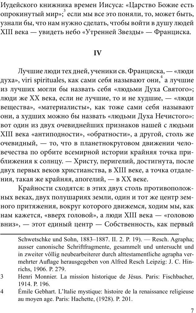 Франциск Ассизский (Мережковский Дмитрий Сергеевич) - фото №8