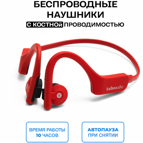 Беспроводные наушники с костной проводимостью KaiboAudio Verse Plus, цвет красный