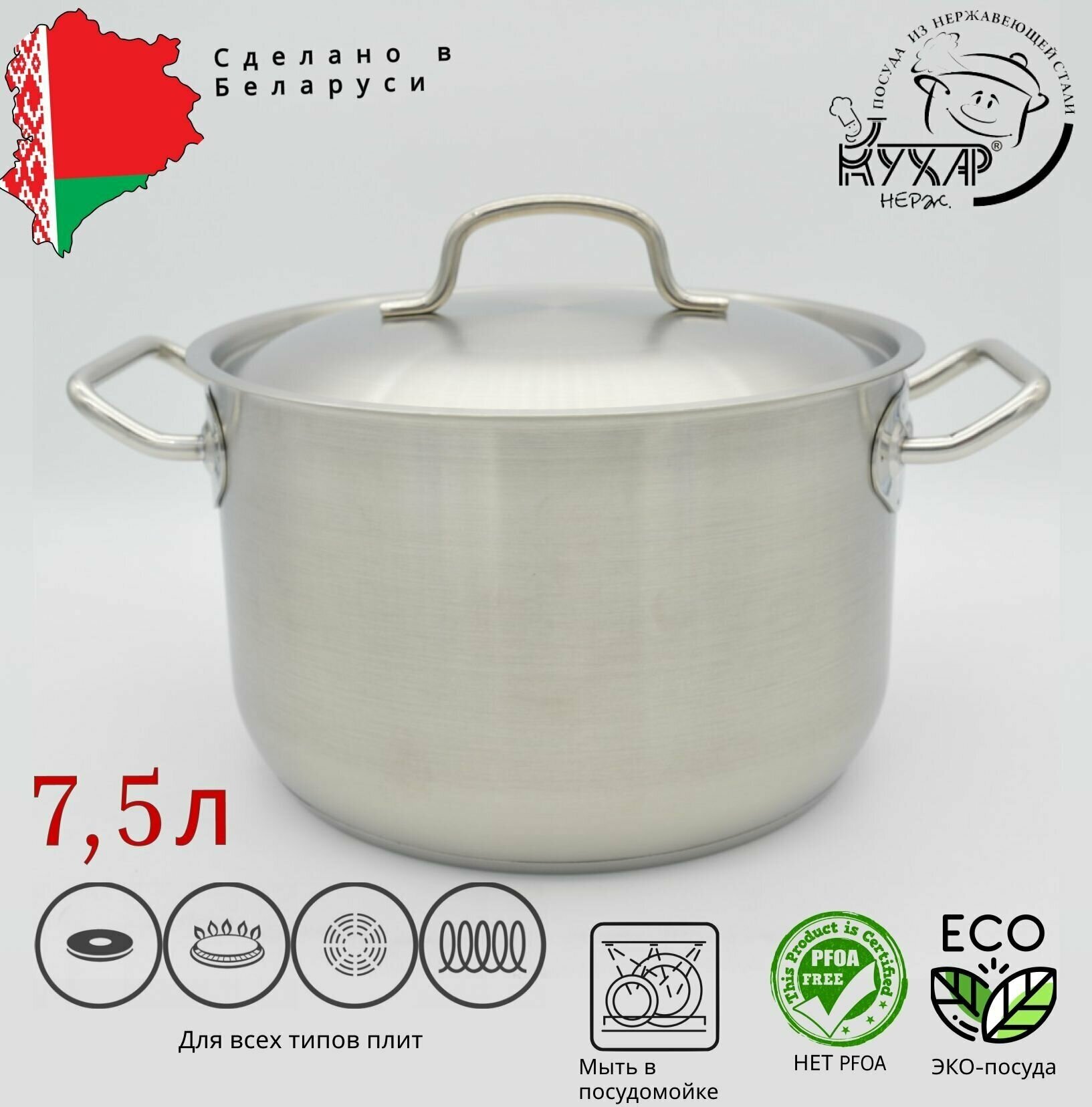 Кастрюля Кухар 7 5л   Профессионал   нержавеющая сталь  для всех типов плит