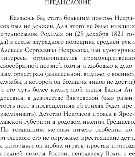 Стихотворения (Некрасов Николай Алексеевич) - фото №12