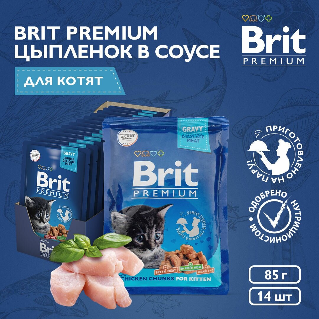 Пауч Brit Premium Цыпленок в соусе для котят, 14 шт х 85 гр