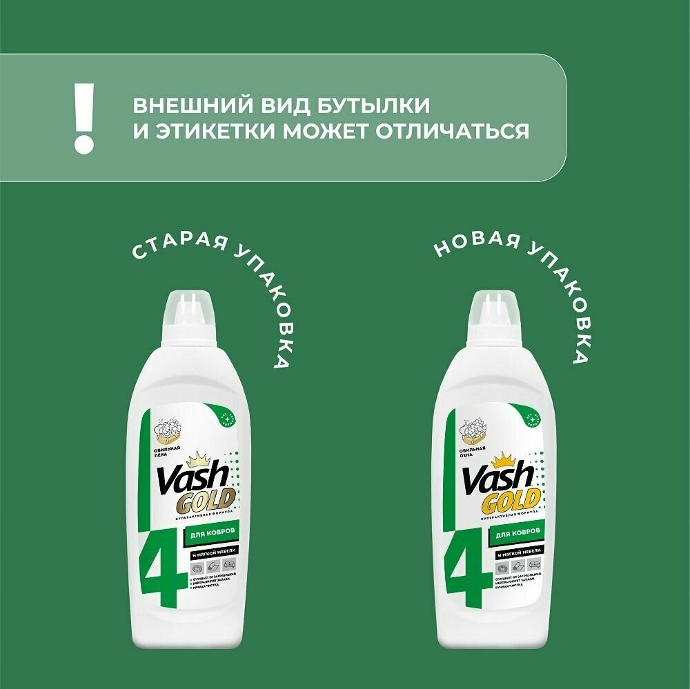 Средство для чистки ковров и мягкой мебели Vash Gold 480 мл - фото №7