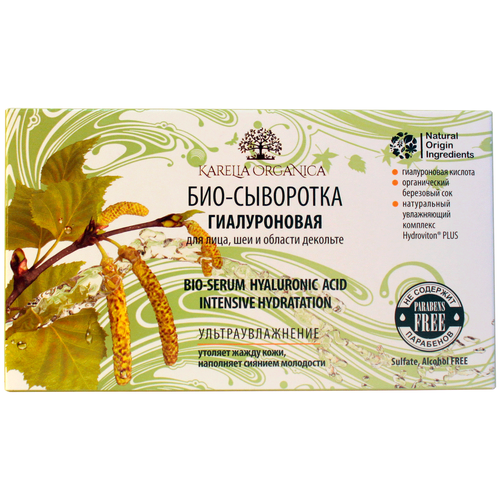 Karelia Organica Био-сыворотка гиалуроновая для лица для лица, шеи и области декольте Ультраувлажнение, ампулы, 2.5 мл, 8 шт.