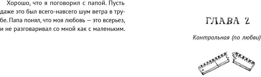 Старк Ульф. Маленькая повесть о любви. -