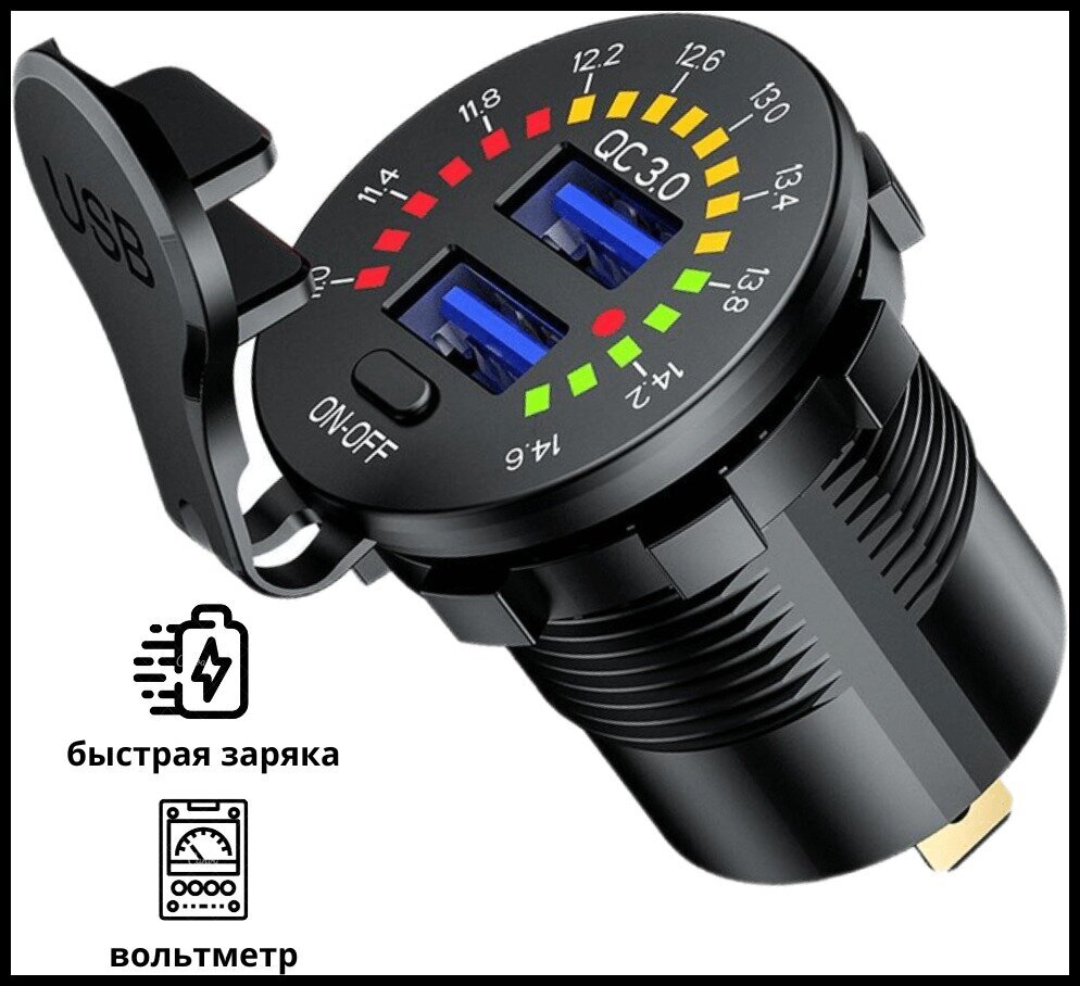Разъем USB в авто врезной/ быстрая зарядка/ Розетка в авто / 2usb+ QC3.0 + Вольтметр, разъем прикуривателя/ 12v-24v