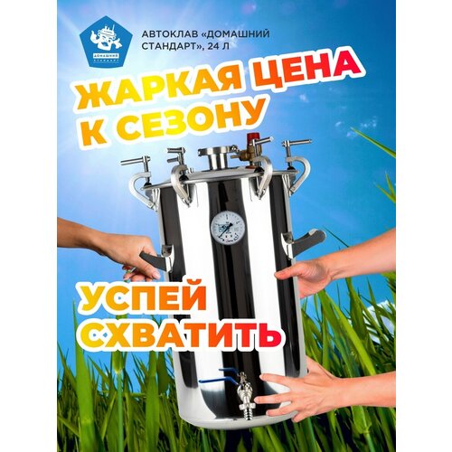 Автоклав для домашнего консервирования Домашний Стандарт, 24 л.