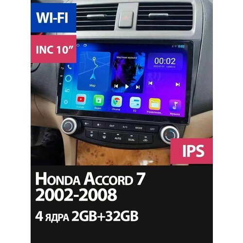 Магнитола Honda Accord 7 на Андроид 2/32 GB
