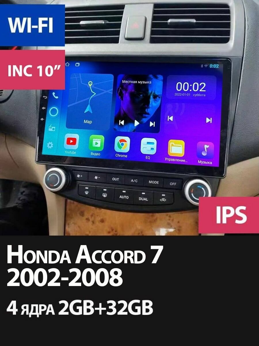 Магнитола Honda Accord 7 на Андроид 2/32 GB