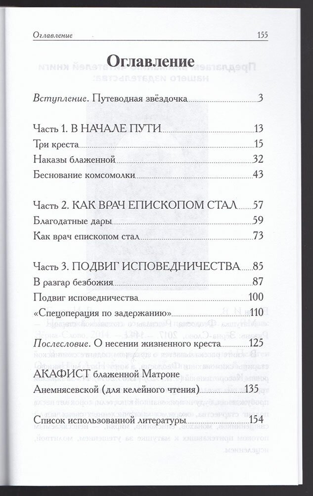 Матронушка. Рассказы о блаженной Матроне Анемнясевской (с приложением акафиста) - фото №11