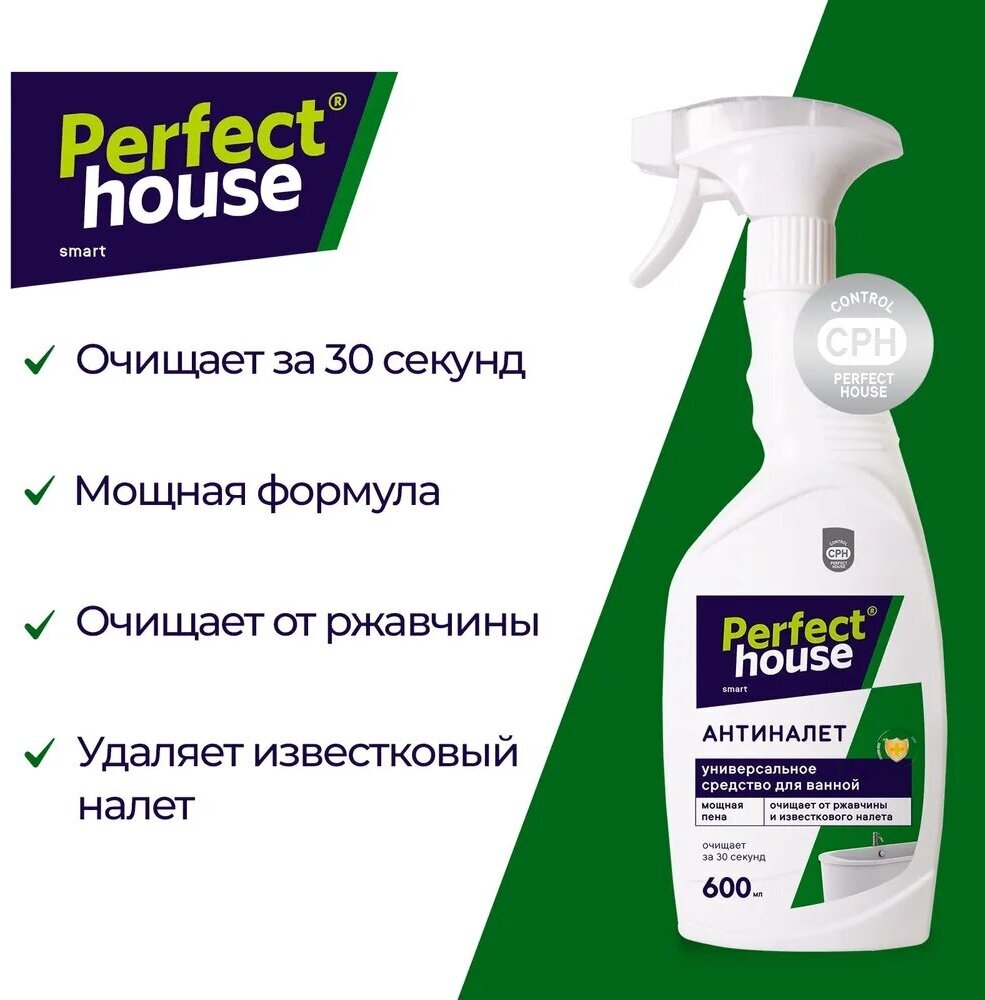Чистящее средство для ванной комнаты Perfect House антиналет, 600 мл - фотография № 12