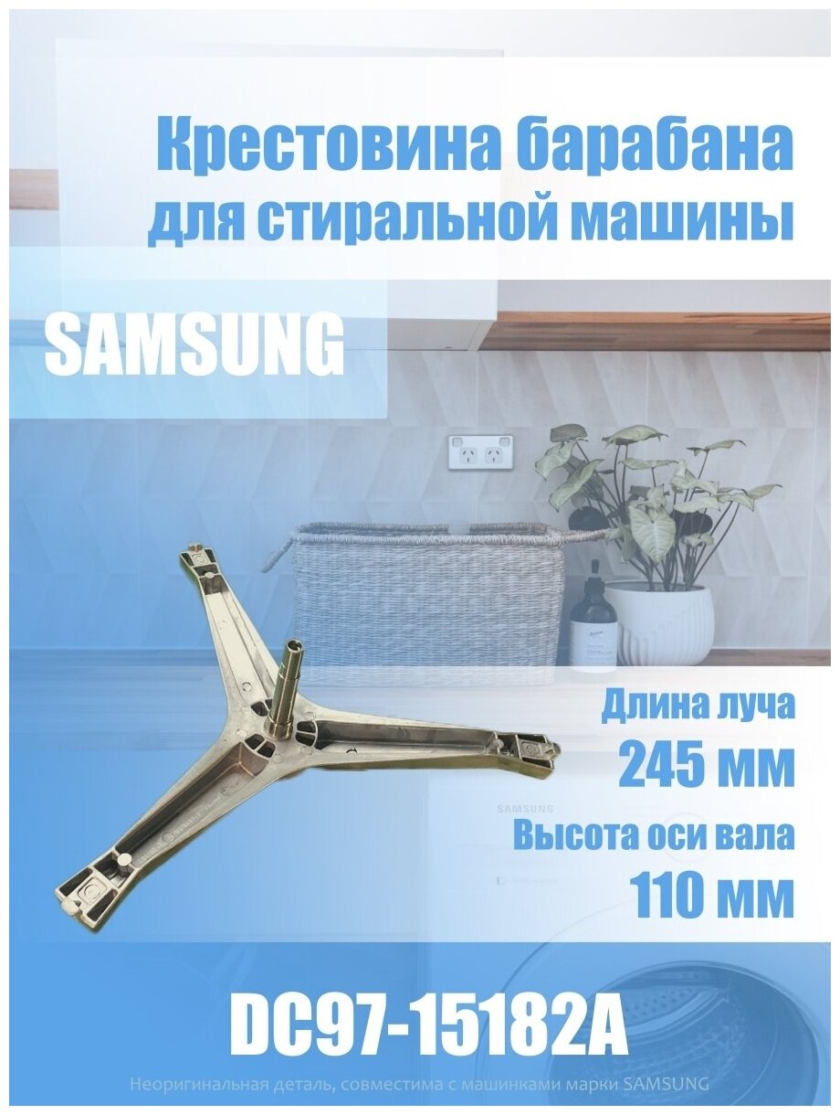 Крестовина барабана стиральной машины Samsung DC97-15182A cod.741