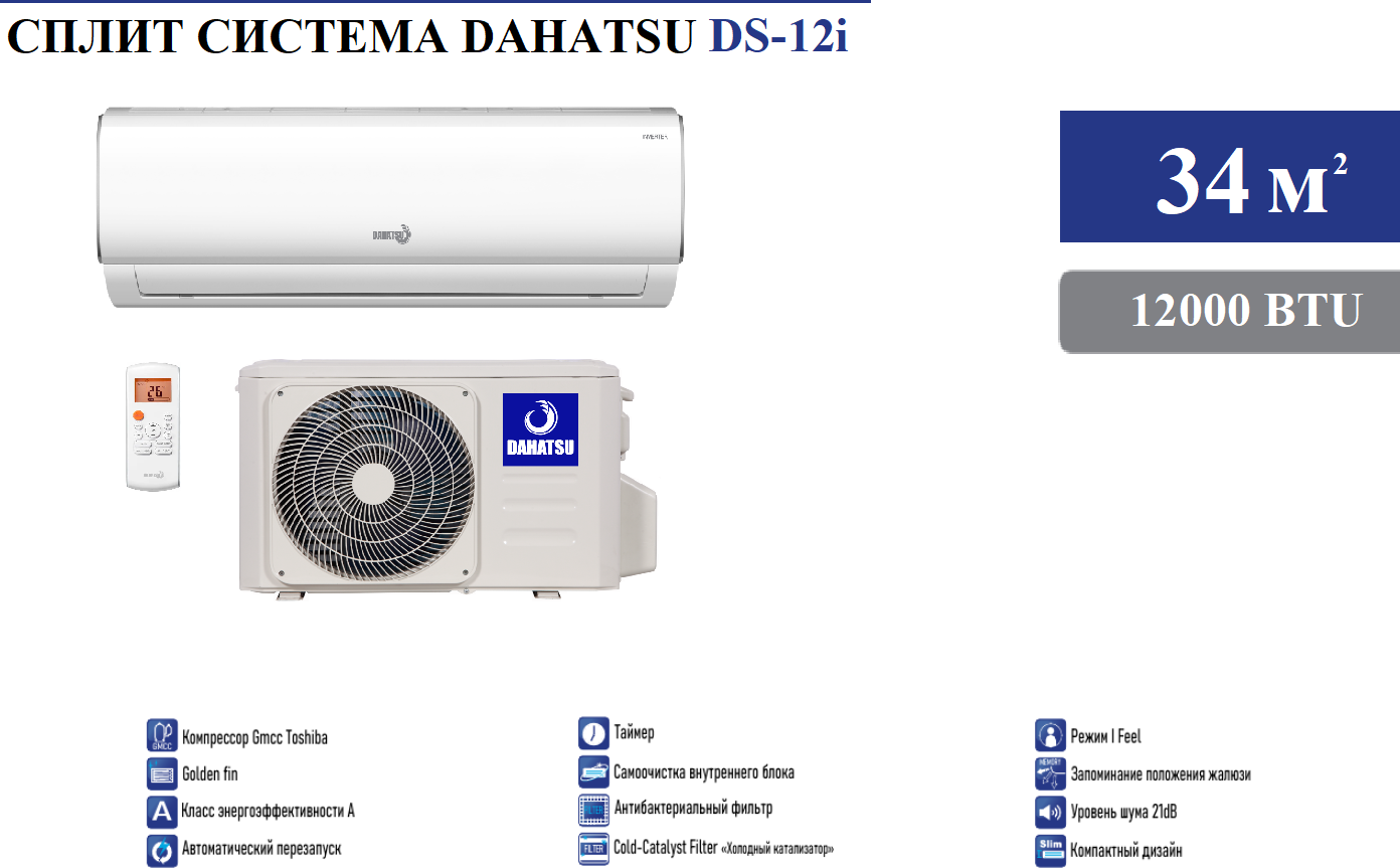 Сплит система Dahatsu DS-12i - фотография № 6