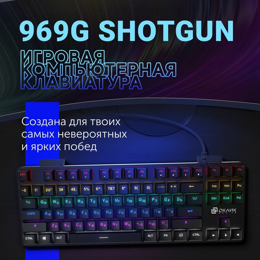 Игровая клавиатура OKLICK 969G Shotgun