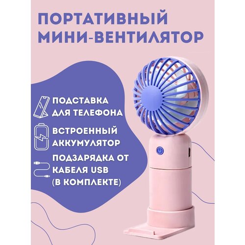 Вентилятор ручной мини 39000₽
