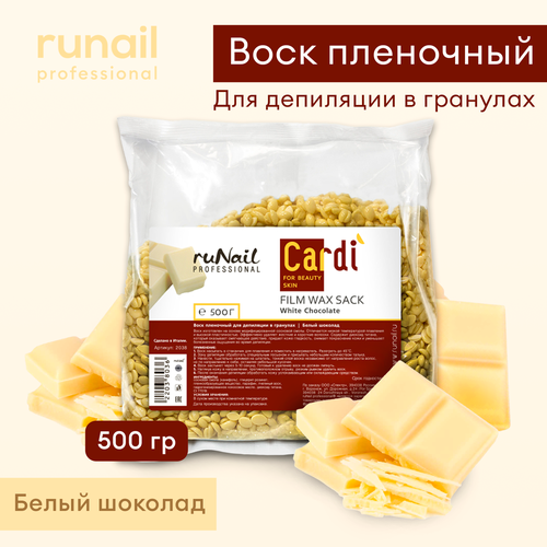 Runail Professional воск пленочный для депиляции в гранулах Cardi 500 г / Рунейл