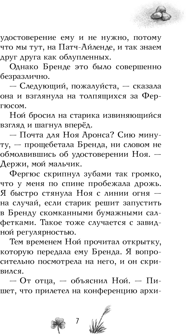 Три золотых пророчества (#2) (Руби с волшебного острова) - фото №8