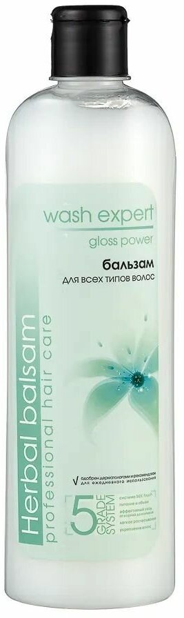 Бальзам для волос Aromika WASH Expert Gloss power, 500 мл