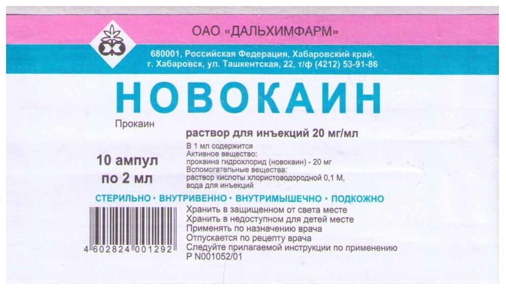 Новокаин р-р д/ин., 20 мг/мл, 2 мл, 10 шт.