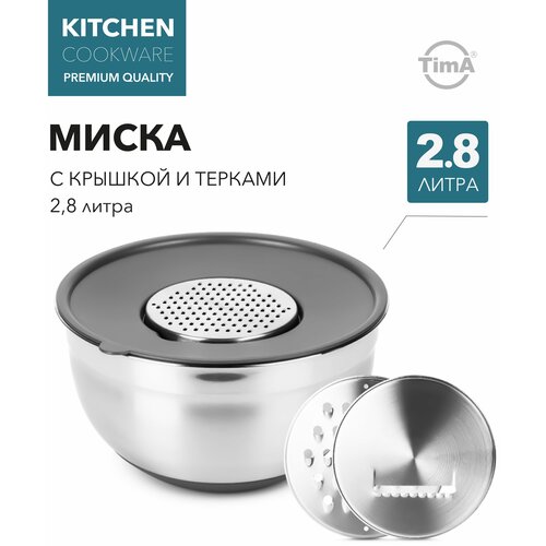 Миска с крышкой с терками (3шт) и силиконовым дном 20 см, 2,8 л