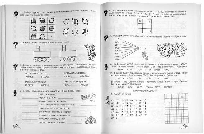 Юным умникам и умницам. Задания по развитию познавательных способностей. Рабочие тетради в 2 частях - фото №2