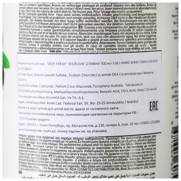 Мыло жидкое для рук Deep Fresh Эгейские оливки 500мл Аksan Kozmetik - фото №3