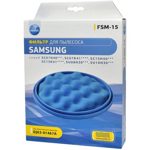 Вставка в Фильтр для пылесоса Samsung DJ63-01467A, FSM-15 фильтр fsm 65 синтетический для пылесоса samsung 1шт