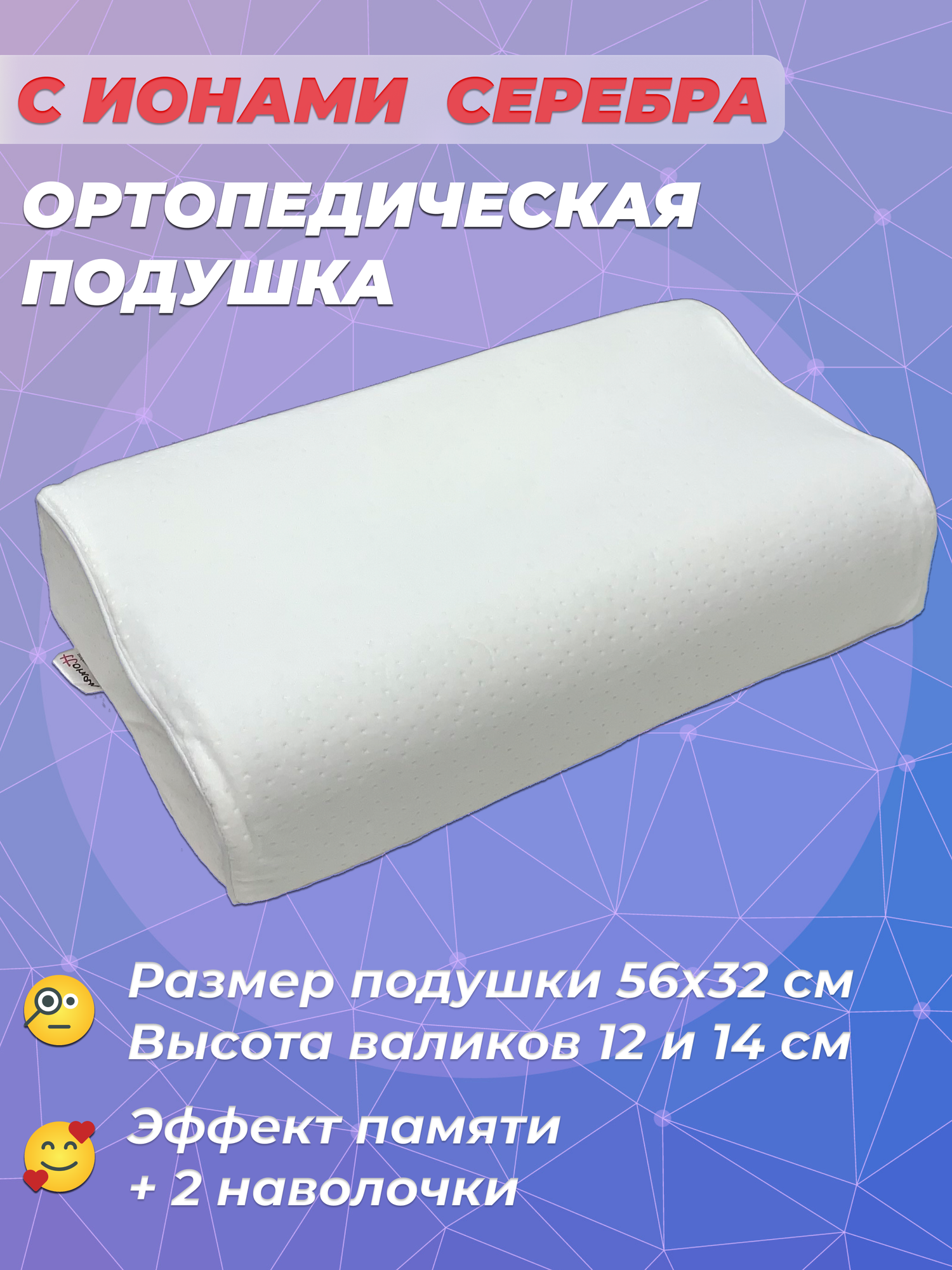 Подушка ортопедическая для сна с эффектом памяти с карбоновым слоем и ионами серебра Ttoman CO-04-NO.2, 56х32 см, высота 12 и 14 см, 2 наволочки
