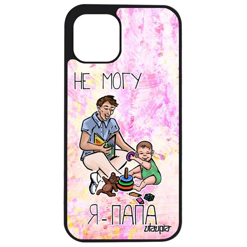 фото Чехол на смартфон iphone 12 pro, "не могу - стал папой!" юмор папуля utaupia