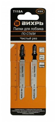 Пилки для лобзика Т118A по стали, чистый рез 76х50мм (2 шт) Вихрь, , Шт