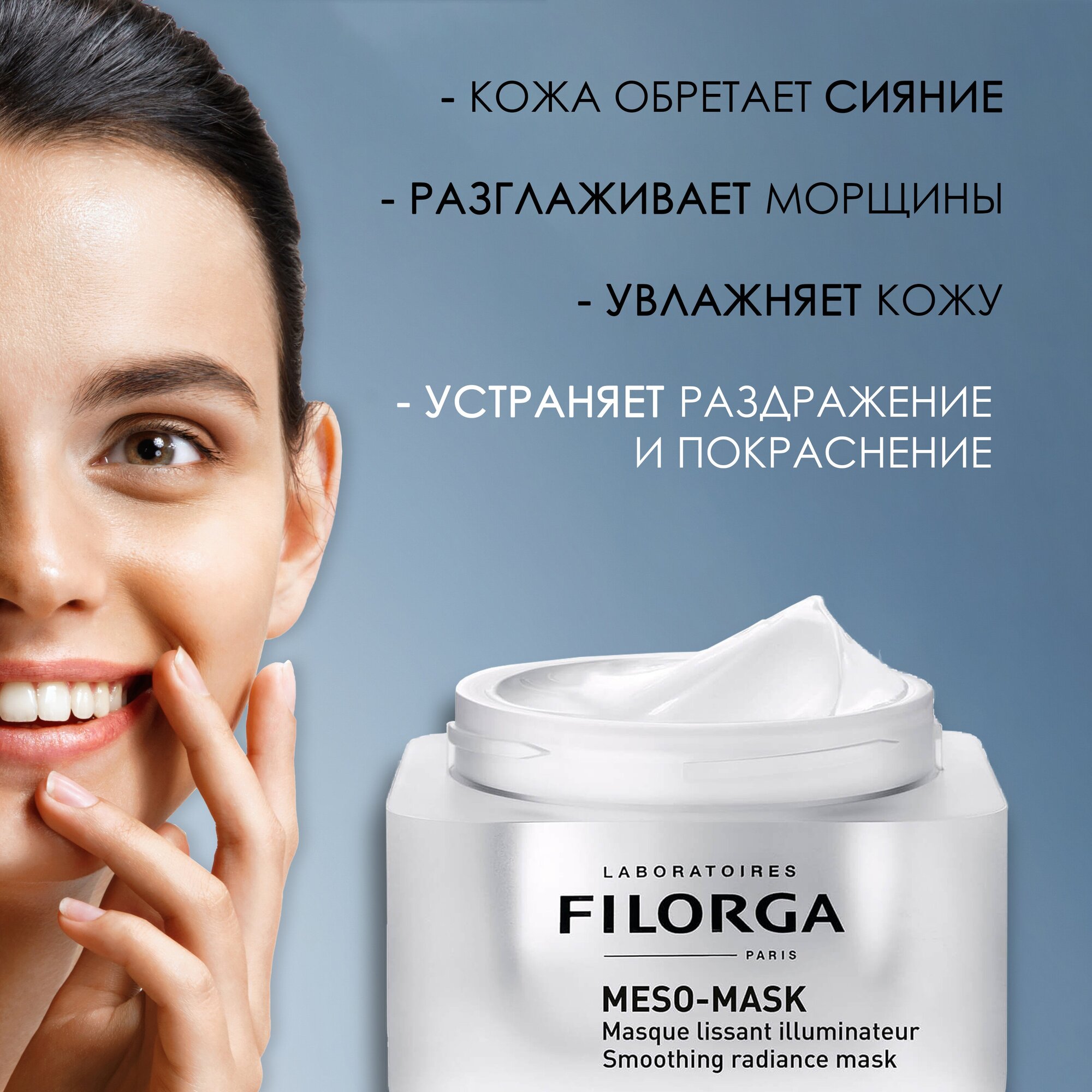Filorga Мезо-маска Разглаживающая маска, придающая сияние коже 50 мл (Filorga, ) - фото №20