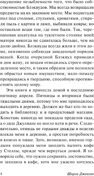 Мы всегда жили в замке (Ширли Джексон) - фото №9