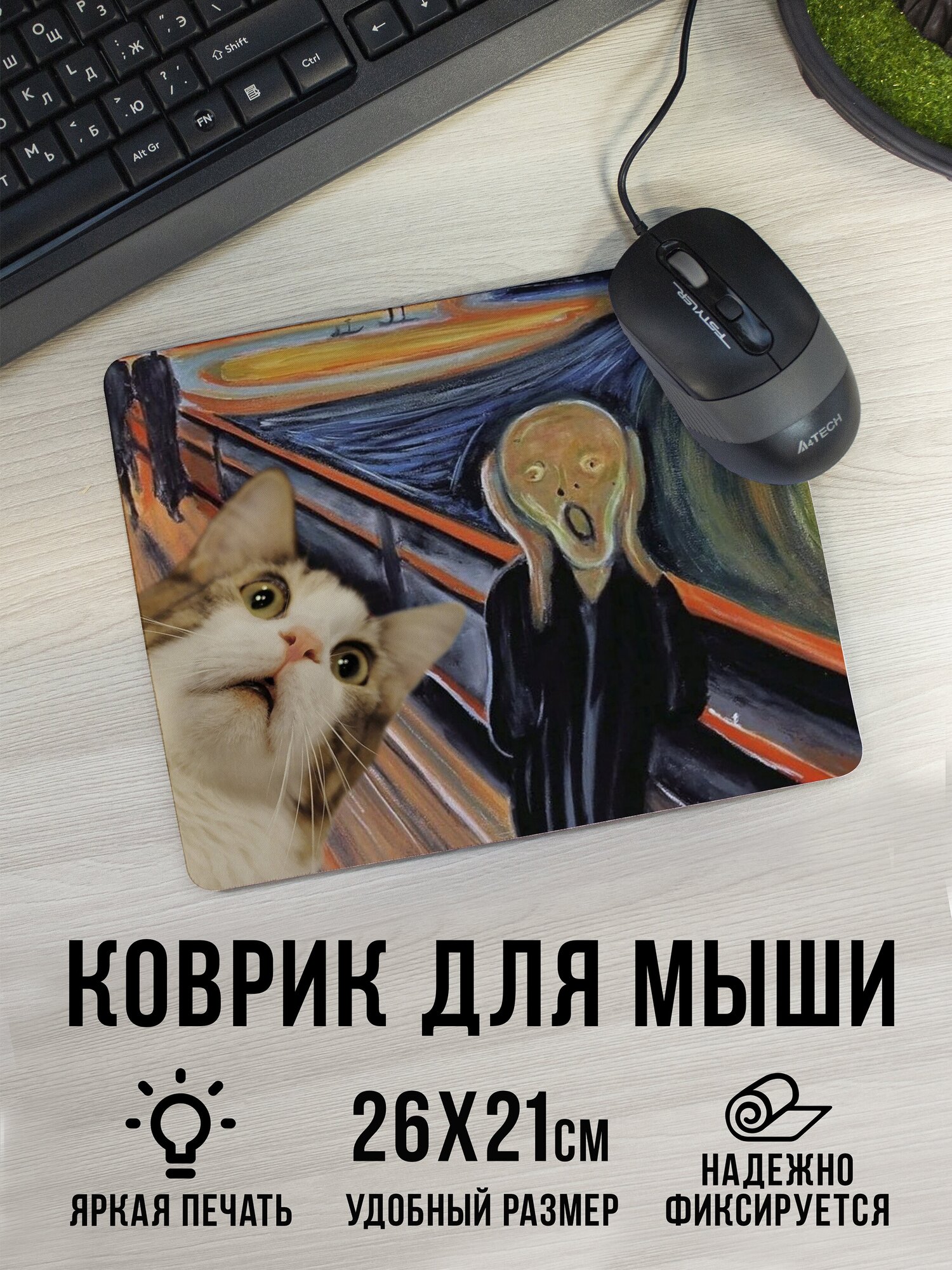 Игровой коврик для мышки компьютерный_Кот и Мунк