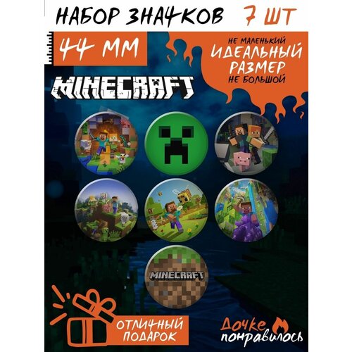 Значки на рюкзак майнкрафт minecraft набор