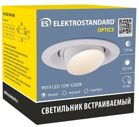 Встраиваемый светильник на штанге Elektrostandard 9919 LED a052459 - фотография № 8