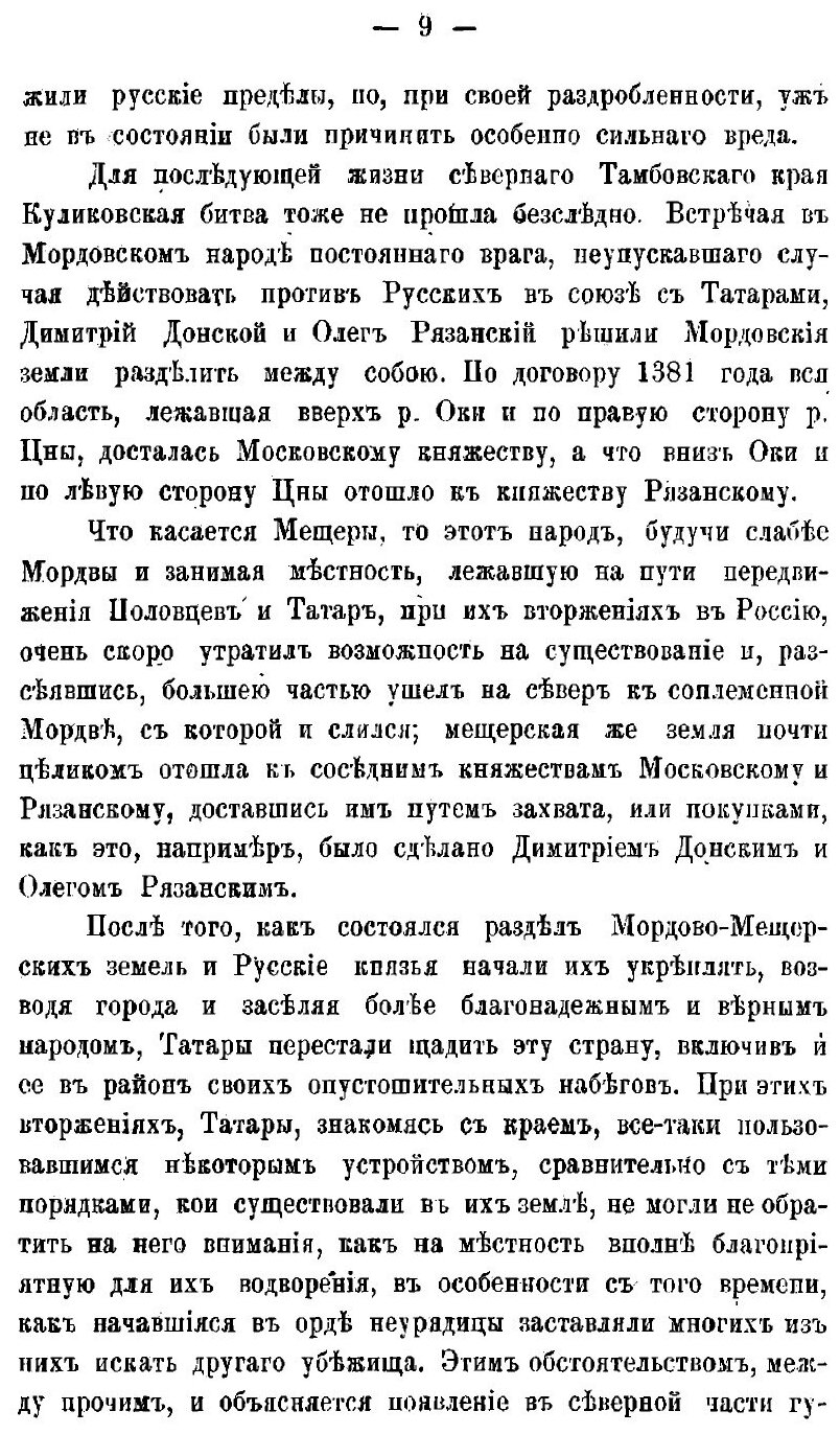 Книга Памятная книжка тамбовской Губернии, 1894 Г. - фото №8